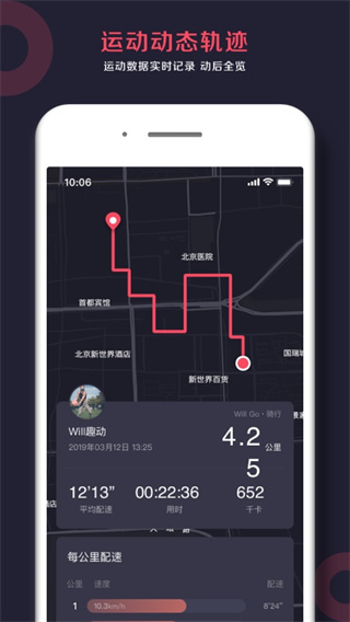 WillGo软件下载 第5张图片