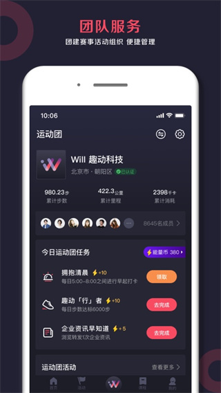 趣动WillGo APP官方版下载安装 第1张图片