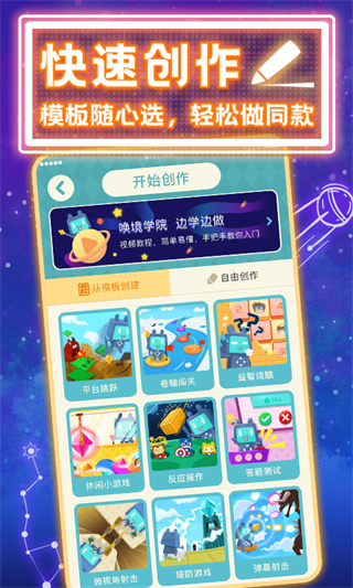 唤境App下载最新版 第4张图片