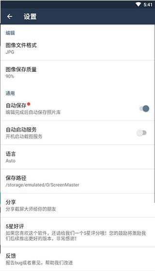 截屏大师安卓版下载安装 第2张图片