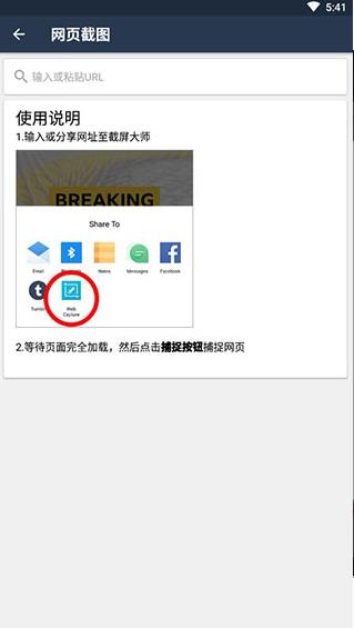 截屏大师安卓版下载安装 第3张图片