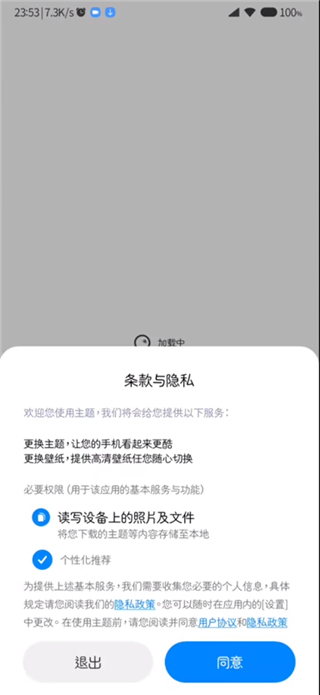 小米主题国际版App使用教程1