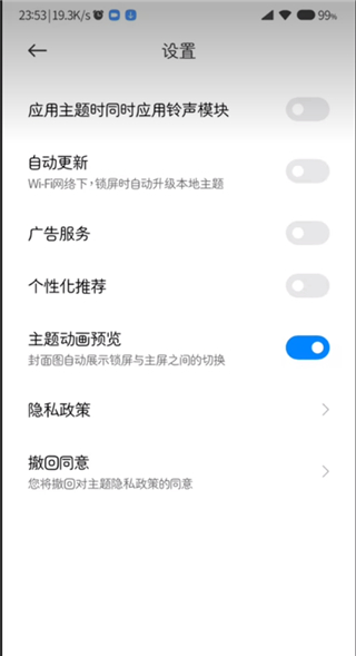 小米主题国际版App使用教程4