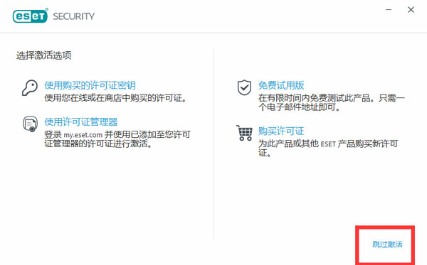 ESET NOD32最新激活码使用教程3