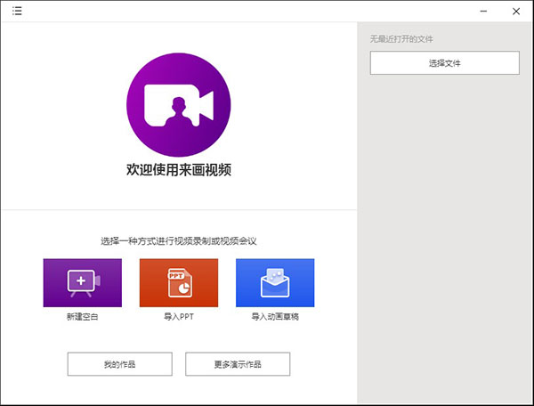 来画视频pc版软件介绍