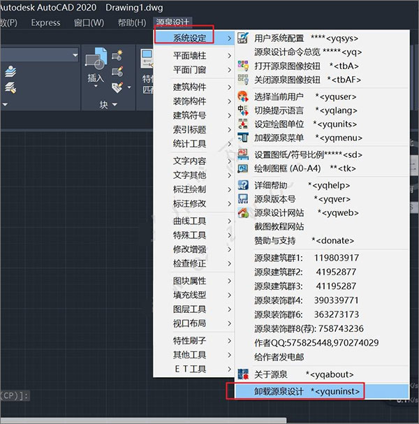 源泉设计cad2021怎么安装到cad软件中？7