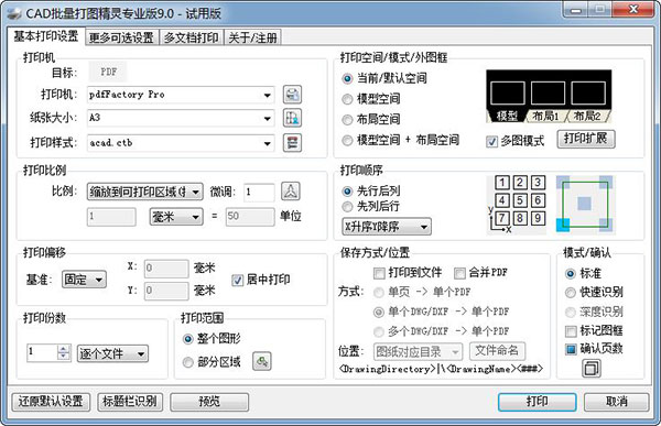 CAD批量打图精灵软件介绍