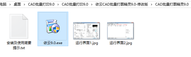 CAD批量打图精灵安装教程1
