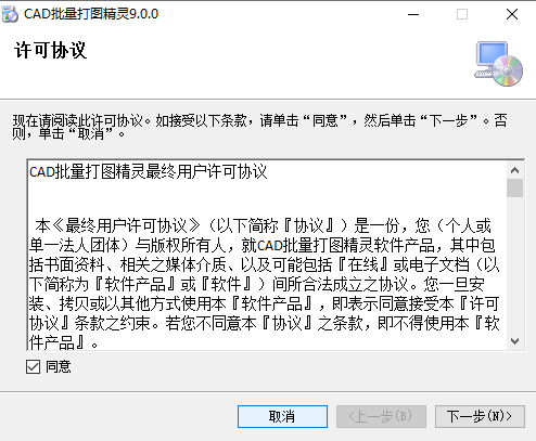 CAD批量打图精灵安装教程2