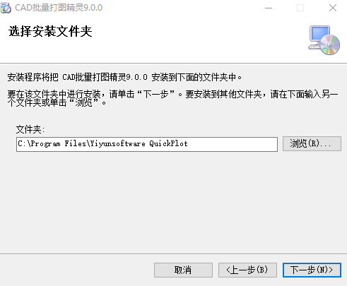 CAD批量打图精灵安装教程3
