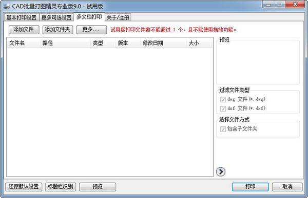CAD批量打图精灵安装教程4