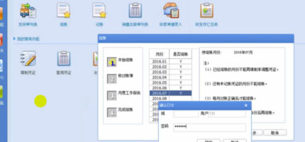 用友u8怎么反结账2