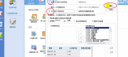用友u8怎么反结账4
