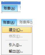 怎么新建账套2