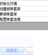 怎么新建账套8