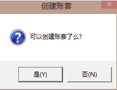 怎么新建账套9