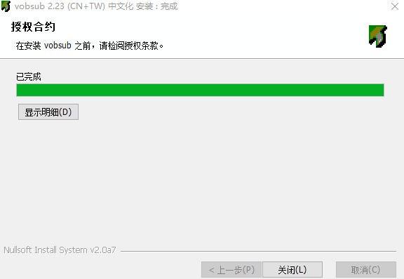 vobsub安装教程5