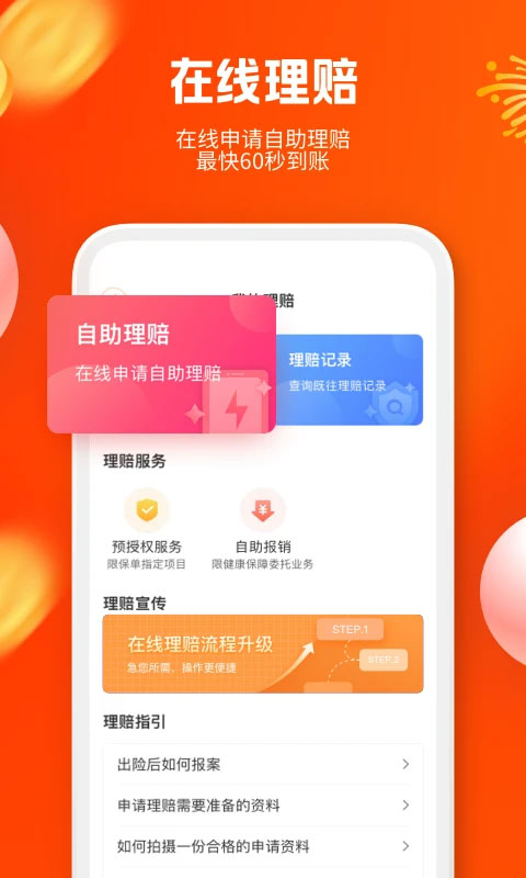平安健康保险app官方版下载 第2张图片