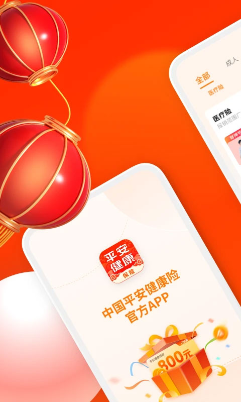 平安健康保险app官方版下载 第1张图片
