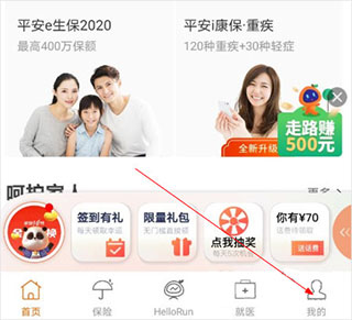 平安健康保险app怎么报销1