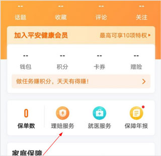 平安健康保险app怎么报销2