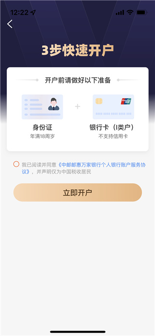 邮惠万家银行怎么绑定微信2