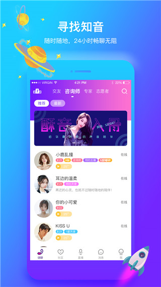 声优热聊语音app官方版下载 第1张图片