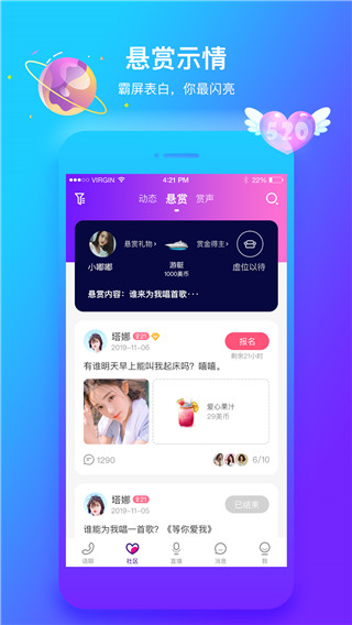 声优热聊语音app官方版下载 第2张图片