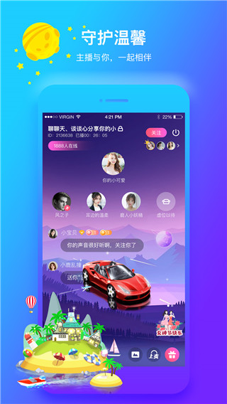 声优热聊语音app官方版下载 第3张图片