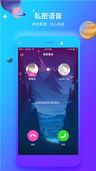 声优热聊语音app官方版下载 第4张图片