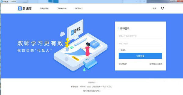 盐课堂pc客户端软件介绍