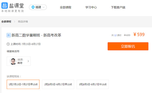 盐课堂怎么预约试听课？3