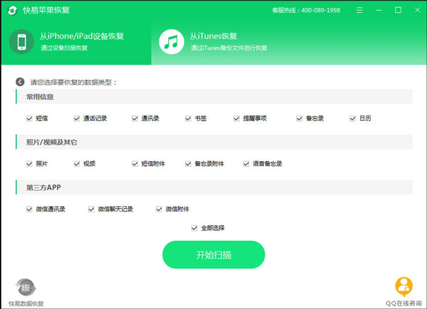 快易苹果恢复电脑版安装和使用教程4