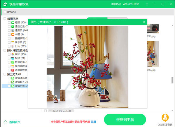 快易苹果恢复电脑版安装和使用教程4