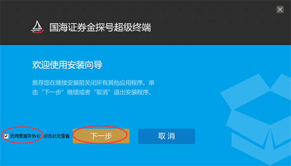 国海金探号超级终端安装教程1
