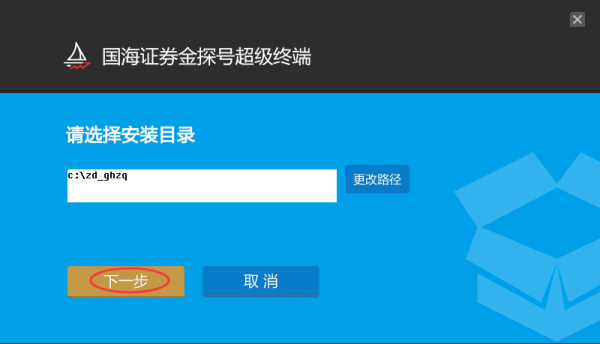 国海金探号超级终端安装教程2