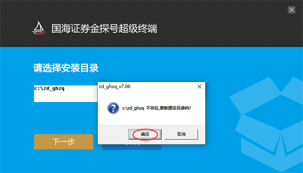国海金探号超级终端安装教程3