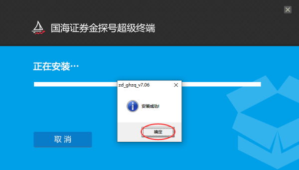 国海金探号超级终端安装教程5