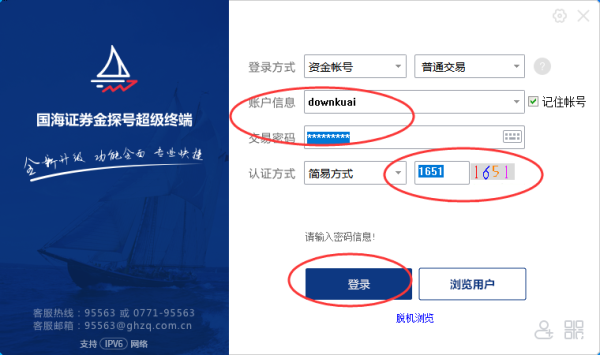国海金探号超级终端安装教程7