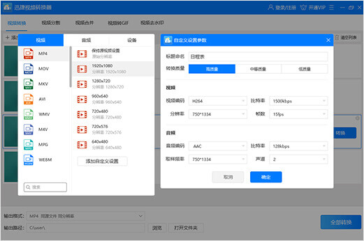 迅捷视频转换器电脑版使用指南2