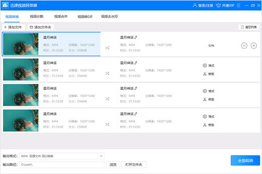 迅捷视频转换器电脑版使用指南3