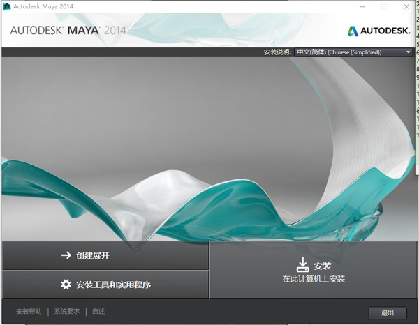 Maya 2014安装教程2