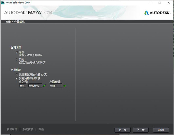 Maya 2014安装教程4