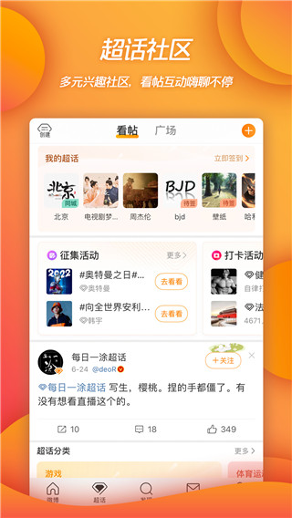 微博官方版免费下载 第2张图片