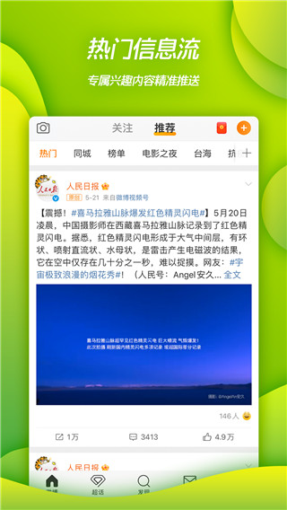 微博官方版免费下载 第4张图片