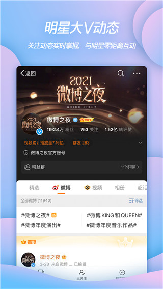微博官方版免费下载 第3张图片