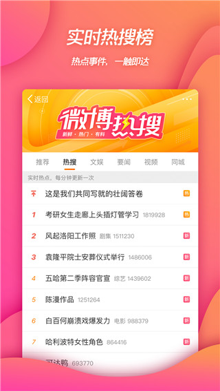 微博官方版免费下载 第1张图片