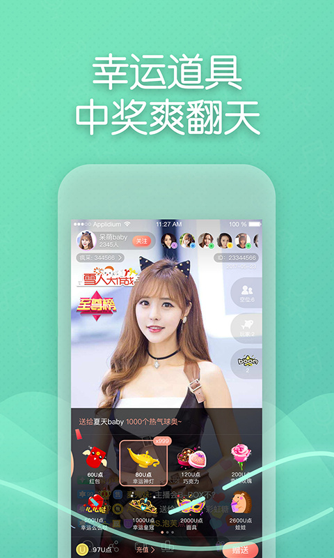 新浪show聊天室手机版官方版下载 第4张图片