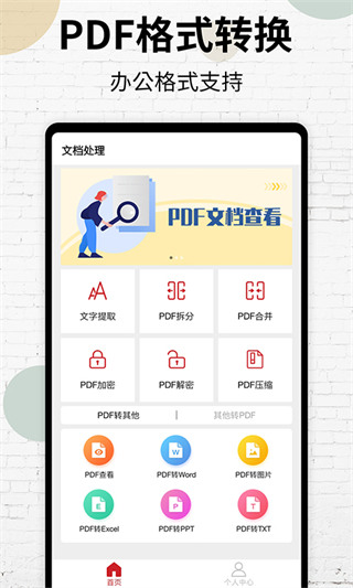 PDF阅读器免费版下载 第2张图片