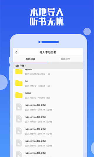 听书神器免费版下载 第3张图片